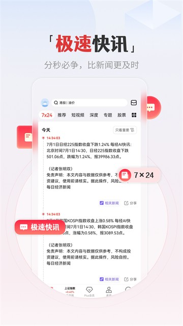 和讯财经3