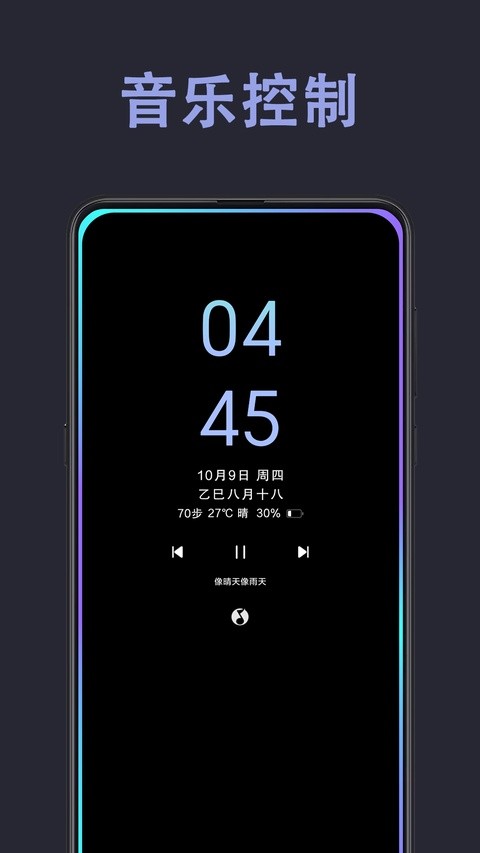 光氪息屏显示永久版2
