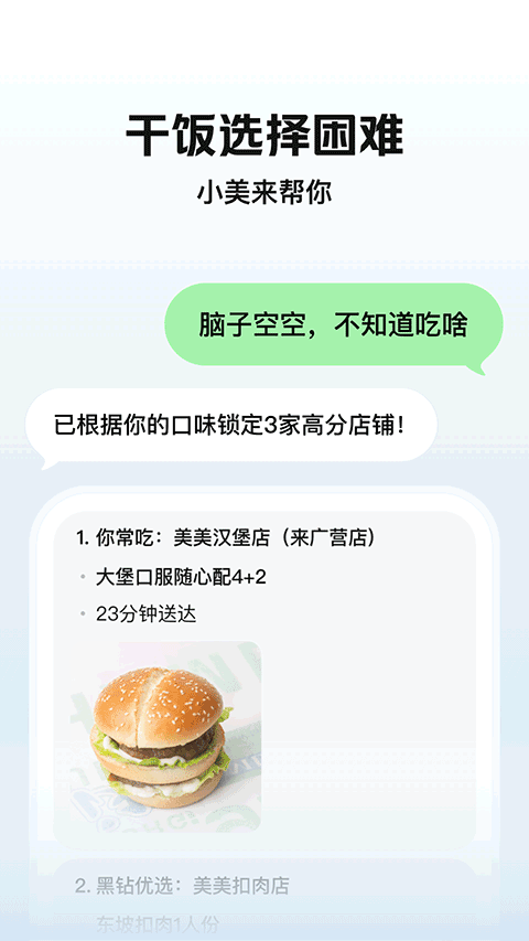 美团小美APP3