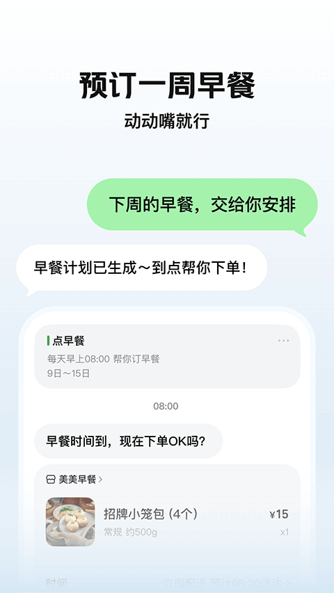 美团小美APP2