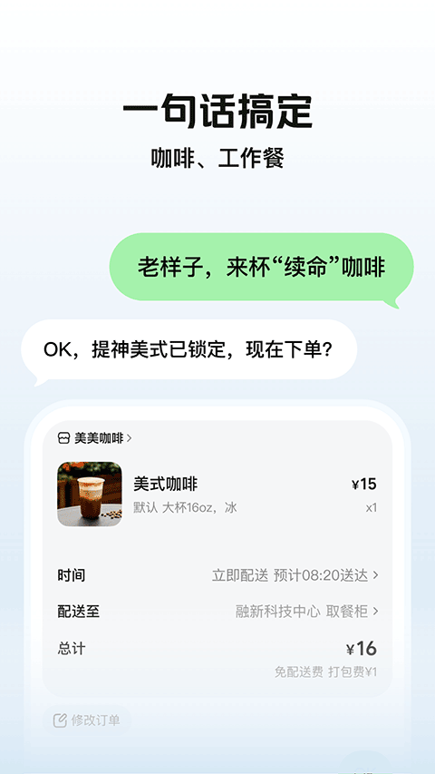 美团小美APP4