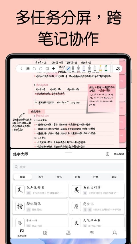 自由笔记app3