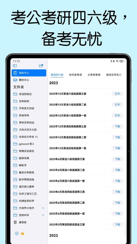 自由笔记app5