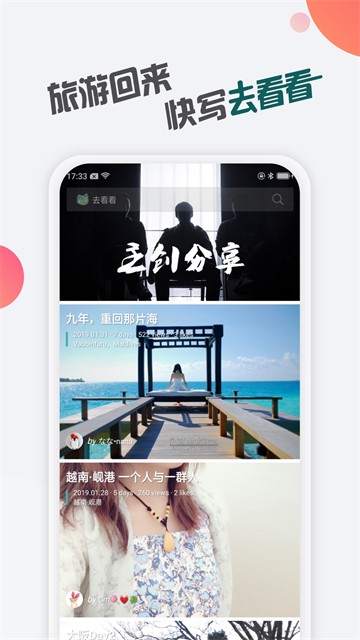 去看看旅行APP4