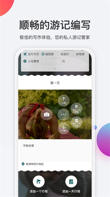 去看看旅行APP3