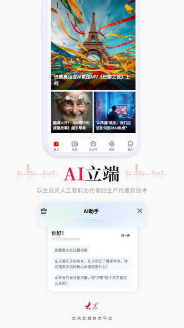 大众新闻app4