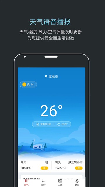 哒哒天气闹钟app1