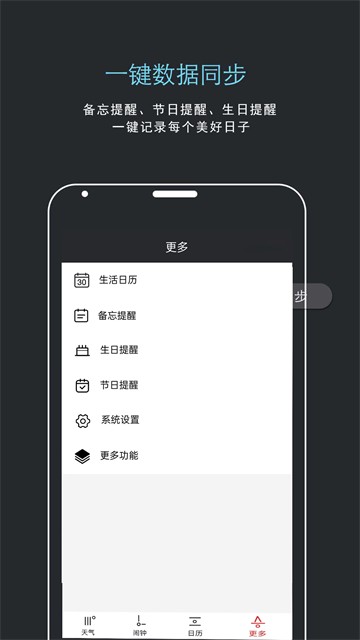 哒哒天气闹钟app5