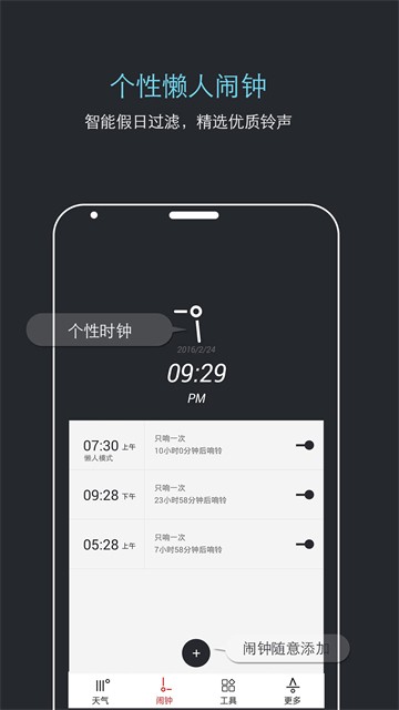 哒哒天气闹钟app2