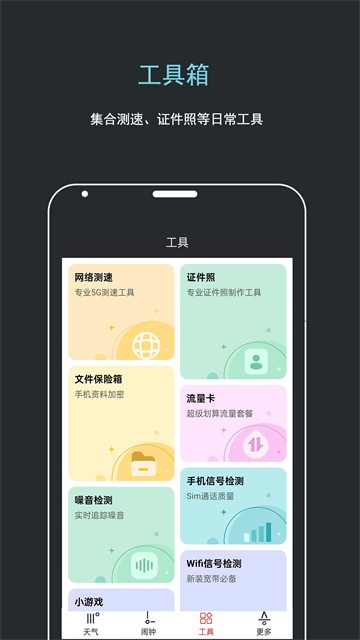 哒哒天气闹钟app4