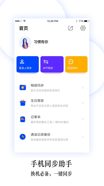 换机同步助手5