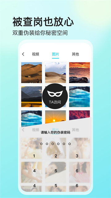 私密文件保险箱app3