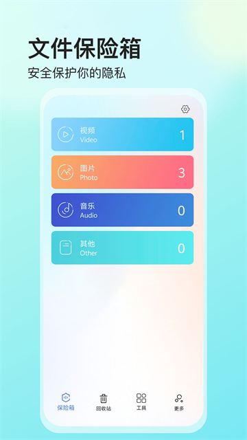 私密文件保险箱app5