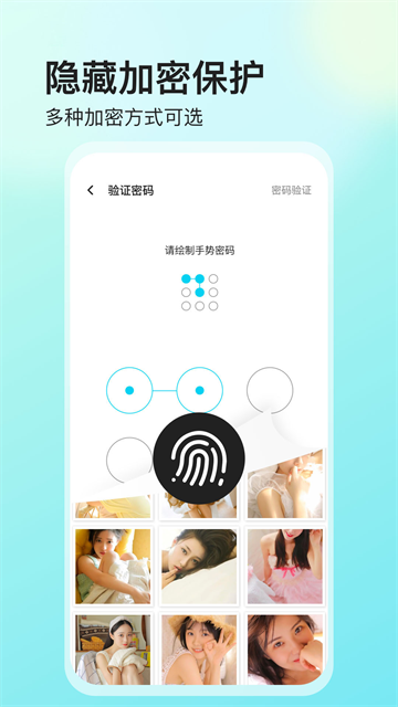 私密文件保险箱app4