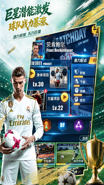 任性足球免费版截图4