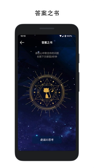 决定喵APP1