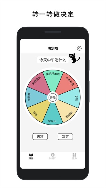 决定喵APP4