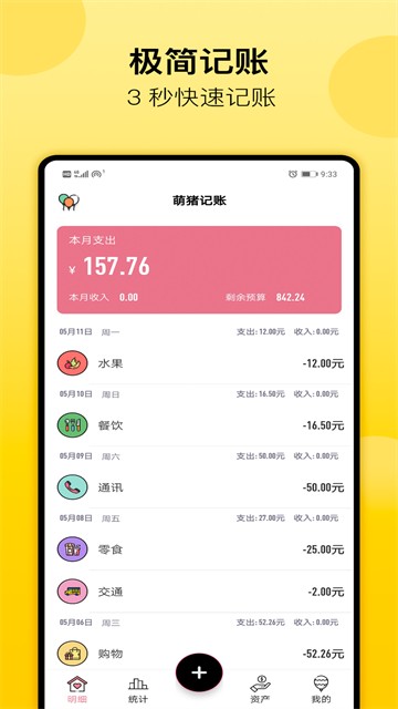 萌猪记账app1
