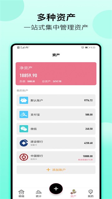 萌猪记账app3