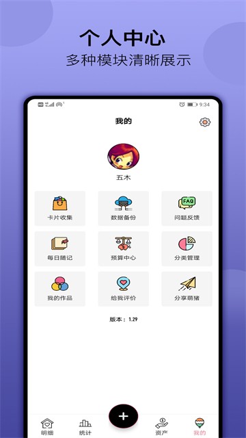 萌猪记账app5