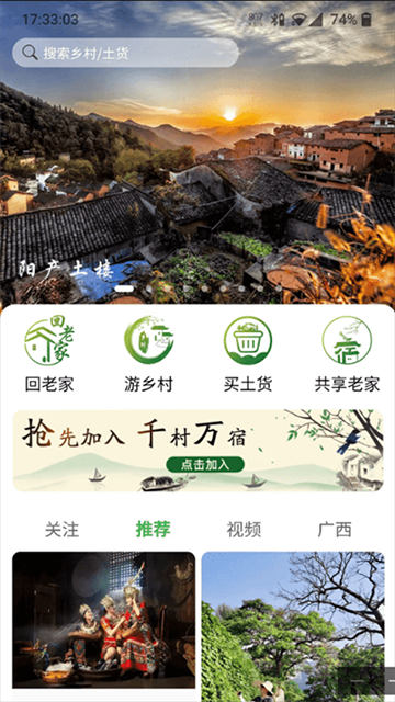 嗨走乡村APP1