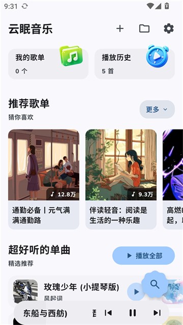 云眠音乐官方版3