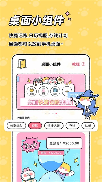 喵喵记账官方版5
