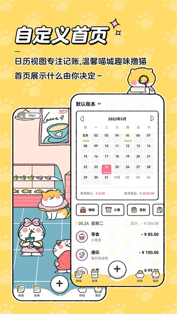 喵喵记账官方版4