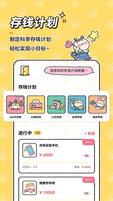 喵喵记账官方版3