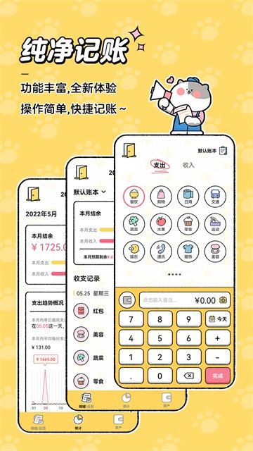喵喵记账官方版2