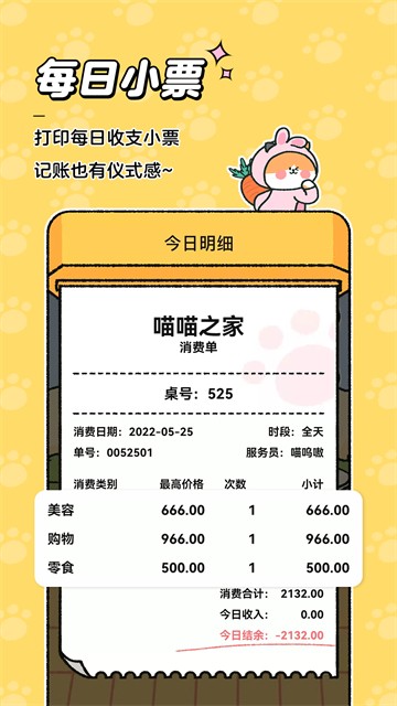 喵喵记账官方版1