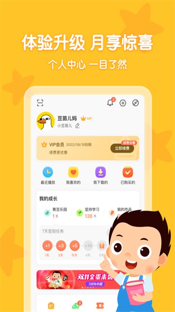 常青藤爸爸APP1