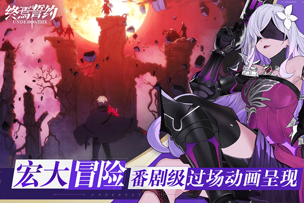 终焉誓约截图4