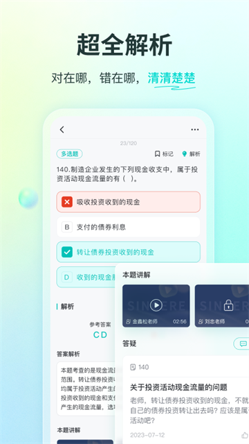 斯尔教育app 最新版