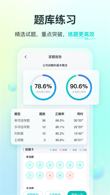 安卓斯尔教育app 最新版app