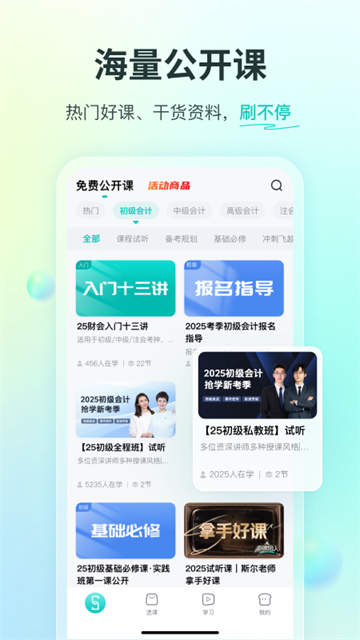 安卓斯尔教育app 最新版软件下载