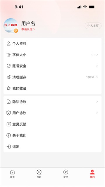 云上新县官方版4