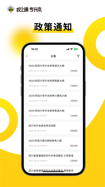 哎上课APP截图1
