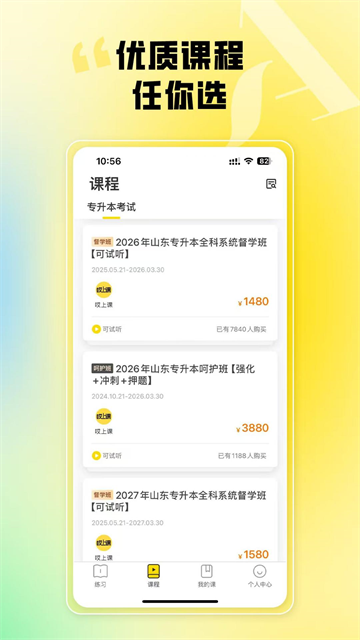哎上课APP截图2
