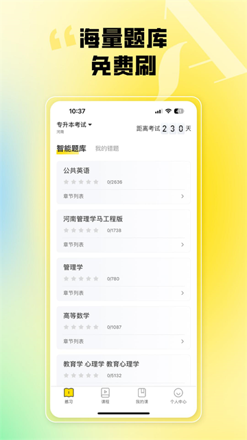 哎上课APP截图3