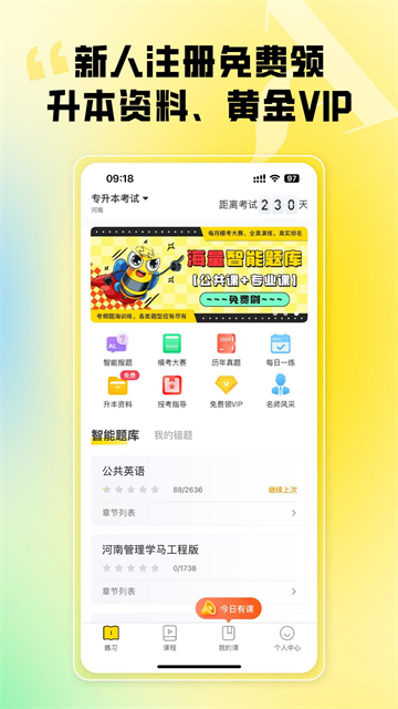 哎上课APP截图4