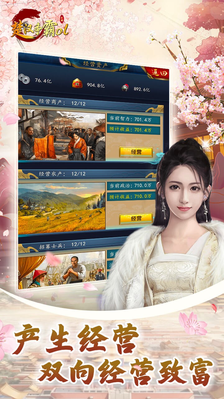 楚汉争霸OL手游截图1