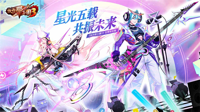 放开那三国35