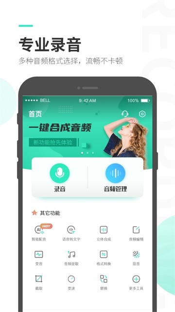 录音大师APP截图3