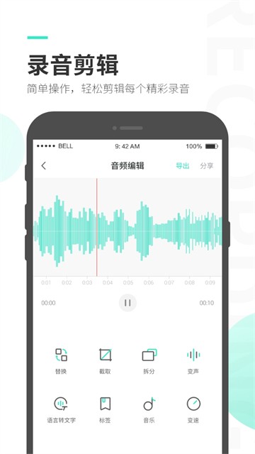 录音大师APP截图2