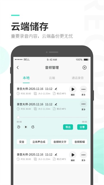 录音大师APP截图4