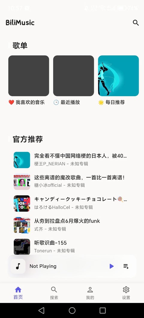 bilimusic 截图1
