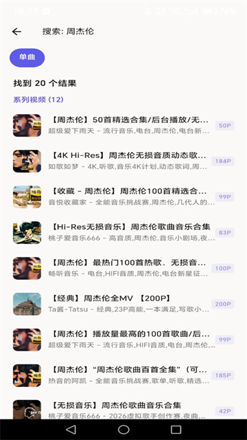 bilimusic 截图3