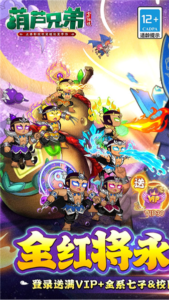葫芦兄弟七子降妖截图3