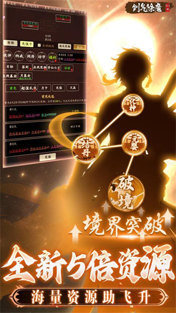 剑气除魔3